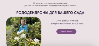 marina-nikonova-rododendrony-dlja-vashego-sada-2023.png