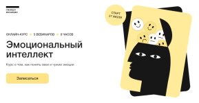sinxronizacija-ilja-semennov-ehmocionalnyj-intellekt-202.png