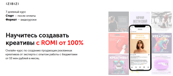 ekaterina-redkina-izibizi-nauchites-sozdavat-kreativy-s-romi-ot-100-2023.png