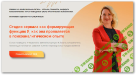 nadezhda-majn-stadija-zerkala-kak-formirujuschaja-funkciju-ja-kak-ona-projavljaetsja-v-psixoan...png