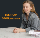 anastasija-romanova-vebinar-po-reklame-na-ozon-2023.png anastasija-romanova-vebinar-po-reklame-na-ozon-2023.png