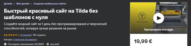 udemy-stanislav-artymovich-bystryj-krasivyj-sajt-na-tilda-bez-shablonov-s-nulja-2023.png udemy-stanislav-artymovich-bystryj-krasivyj-sajt-na-tilda-bez-shablonov-s-nulja-2023.png