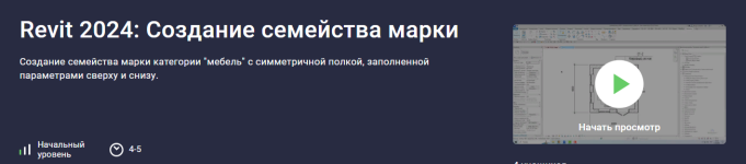 stepik-aleksandr-bondarev-revit-2024-sozdanie-semejstva-marki-2023.png