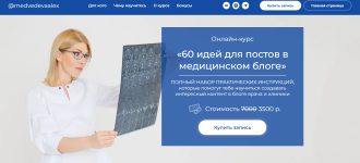 aleksandra-medvedeva-metodichka-60-idej-dlja-postov-v-medicinskom-bloge-2022.png