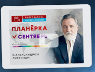 aleksandr-litvin-planjorka-sentjabr-2023.png