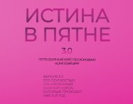 kristina-miloslavskaja-kurs-po-osnovam-kompozicii-istina-v-pjatne-3-0-2023.png