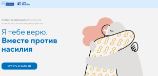 psy-practic-onlajn-konferencija-dlja-psixologov-i-specialistov-pomogajuschix-professij-ja-tebe...png