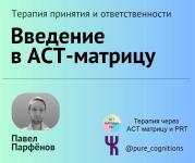 chistye-kognicii-vvedenie-v-ast-matricu-2023.png