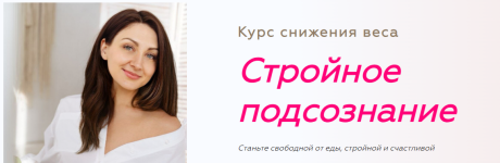 anna-savina-strojnoe-podsoznanie-2-0-stupen-3-2023.png
