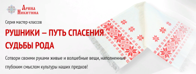 arina-nikitina-rushniki-put-spasenija-sudby-roda-rushnik-ot-trusosti-2023.png