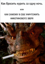 aleksandr-molin-kak-brosit-kurit-za-odnu-noch-2023.png