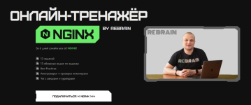 rebrain-fevlake-nginx-onlajn-praktikum-20.png