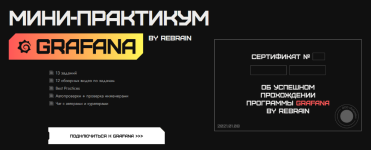 rebrain-fevlake-grafana-onlajn-praktikum-202.png