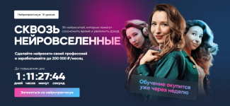 kira-juxtenko-sergej-ehl-investfuture-skvoz-nejrovselennye-2023.png