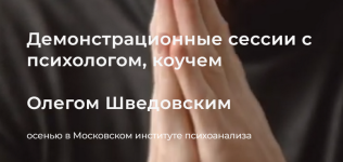 oleg-shvedovskij-mip-demonstracionnaja-sessija-zanjatie-no1-2023..png