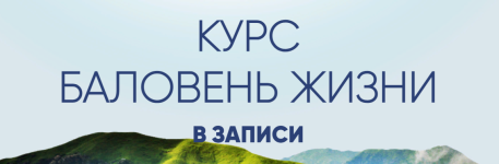 aleksandra-alekseeva-baloven-zhizni-2022.png
