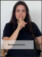diana-pushkova-gajd-pro-vypadenie-volos-2022.png