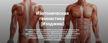 threadskonstantin-muxin-kaducej-izotonicheskaja-gimnastika-zdorovaja-sheja-2023.png