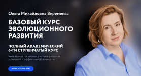 olga-veremeeva-vrata-mirov-bazovyj-kurs-ehvoljucionnogo-razvitija-4-stupen-2023.png