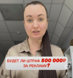 anna-maevskaja-reklama-bez-shtrafa-500-tys-2023.png