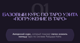 denezhnaja-vedma-pogruzhenie-v-taro-2-0-mari-sens.png