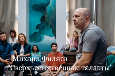 mixail-filjaev-psy2-0-sverxestestvennye-talanty-2023.png