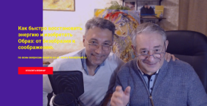 xasaj-aliev-roman-gazenko-kak-bystro-vosstanovit-ehnergiju-i-izobretat-2023.png