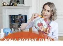 ajuna-elizaveta-latushko-zona-vokrug-glaz-massazhnye-ehkspress-texniki-praktika-2023.png