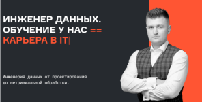 evgenij-ermakov-valerij-sokolov-karpov-courses-inzhener-dannyx-vse-chasti-2023..png