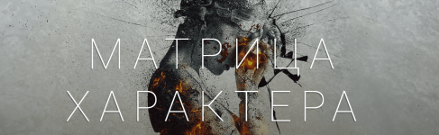 psy4life-ekaterina-lim-matrica-xaraktera-2023 (1).png psy4life-ekaterina-lim-matrica-xaraktera-2023 (1).png