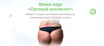 natalja-banjac-academy-promolodost-proschaj-celljulit-202.png