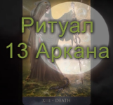 atlantida-ritual-13-arkana-2023.png