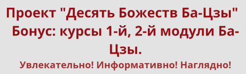 vladimir-zavorotnyj-proekt-desjat-bozhestv-ba-czy-2020.png
