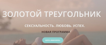 diana-scherbanskaja-zolotoj-treugolnik-seksualnost-ljubov-uspex-2017.png diana-scherbanskaja-zolotoj-treugolnik-seksualnost-ljubov-uspex-2017.png