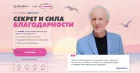 dzhon-kexo-sekret-i-sila-blagodarnosti-2023.png