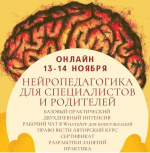 nina-kaverina-nejropedagogika-dlja-specialistov-i-roditelej-2021.png