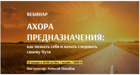 arcanum-aleksej-poxabov-vebinar-axora-prednaznachenija-kak-poznat-sebja-i-nachat-sledovat-svoe...png arcanum-aleksej-poxabov-vebinar-axora-prednaznachenija-kak-poznat-sebja-i-nachat-sledovat-svoe...png