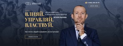 igor-ryzov-vlijaj-upravljaj-vlastvuj-2023.png