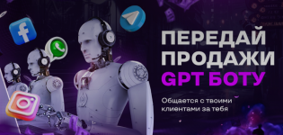 academyai-peredaj-prodazhi-gpt-botu-2023.png