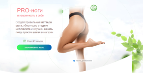 natalja-banjac-academy-promolodost-pro-nogi-i-uverennost-v-sebe-2023.png