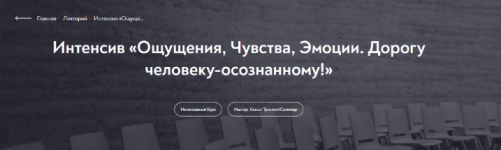 elena-zhurek-mip-oschuschenija-chuvstva-ehmocii-dorogu-cheloveku-osoznannomu-2023.png