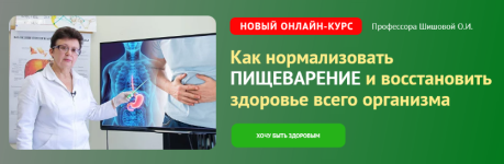 olga-shishova-kak-normalizovat-pischevarenie-i-vosstanovit-zdorove-vsego-organizma-2023.png