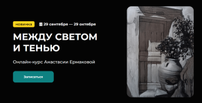 anastasija-ermakova-kalachevaschool-mezhdu-svetom-i-tenju-2023.png
