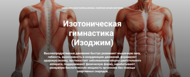 k-muxin-izotonicheskaja-gimnastika-ot-pojasnichno-krestcovogo-radikulita-kombo-kompleks-2023.png