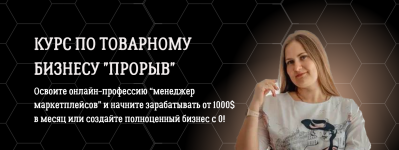 alena-korbut-kurs-po-tovarnomu-biznesu-proryv-2023.png
