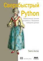 tiago-antao-dmk-sverxbystryj-python-2023.png