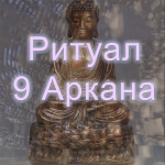 atlantida-ritual-9-arkana-2023.png