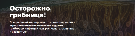 dr-maar-griby-atakujut-novyj-vid-ugrozy-zdorovju-cheloveka-2023.png