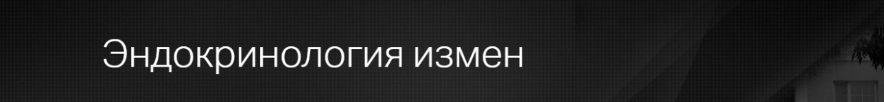 klinika-kalinchenko-irina-gorskaja-andrej-odobashjan-ehndokrinologija-izmen-2023.png klinika-kalinchenko-irina-gorskaja-andrej-odobashjan-ehndokrinologija-izmen-2023.png