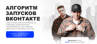 kirill-i-andrej-sibirjaki-algoritm-zapuskov-vkontakte-2023.png